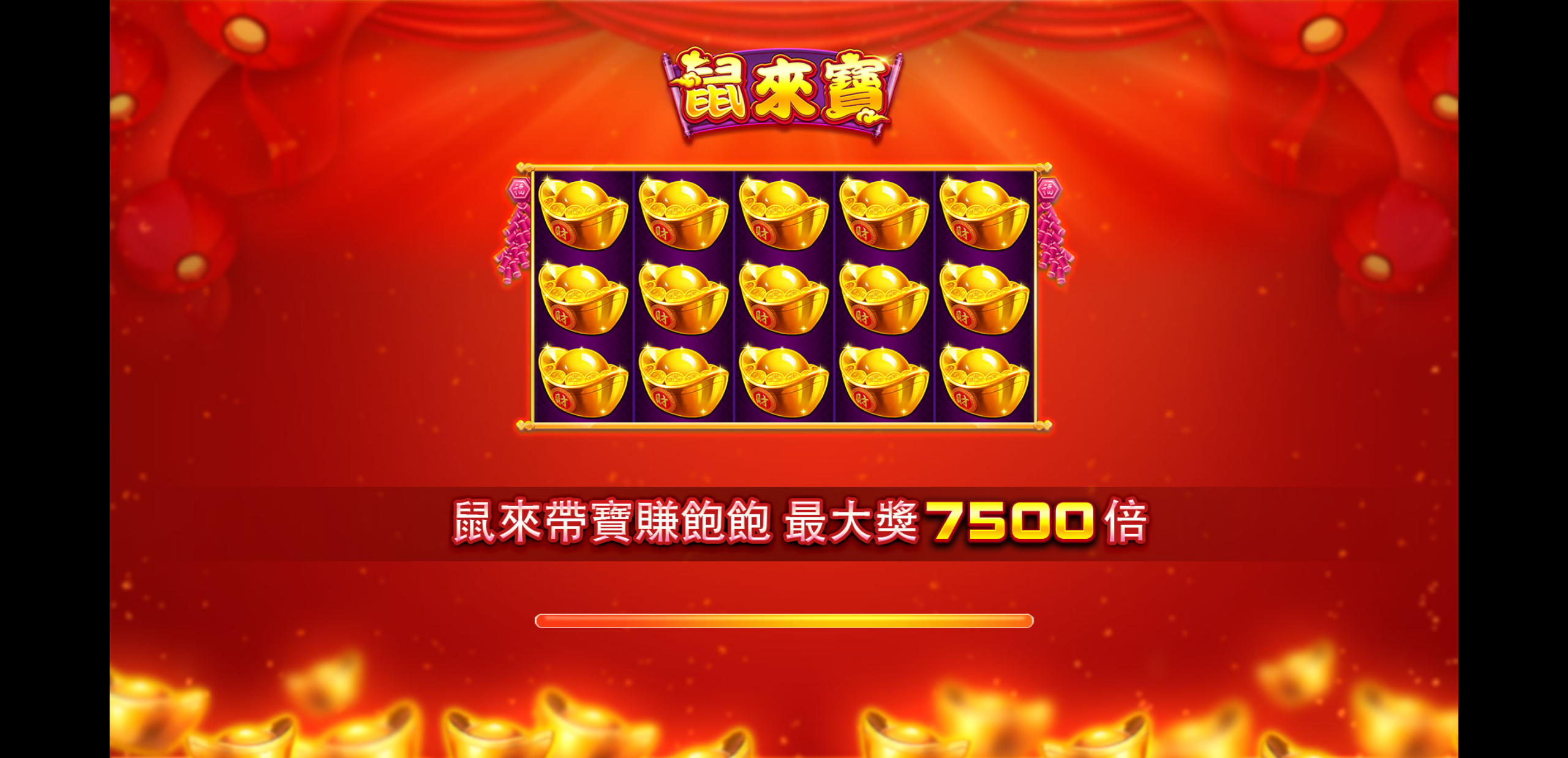 BE電子鼠來寶